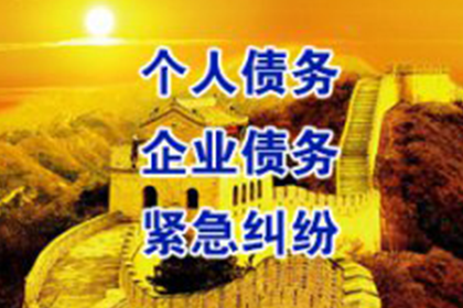 东明收债公司