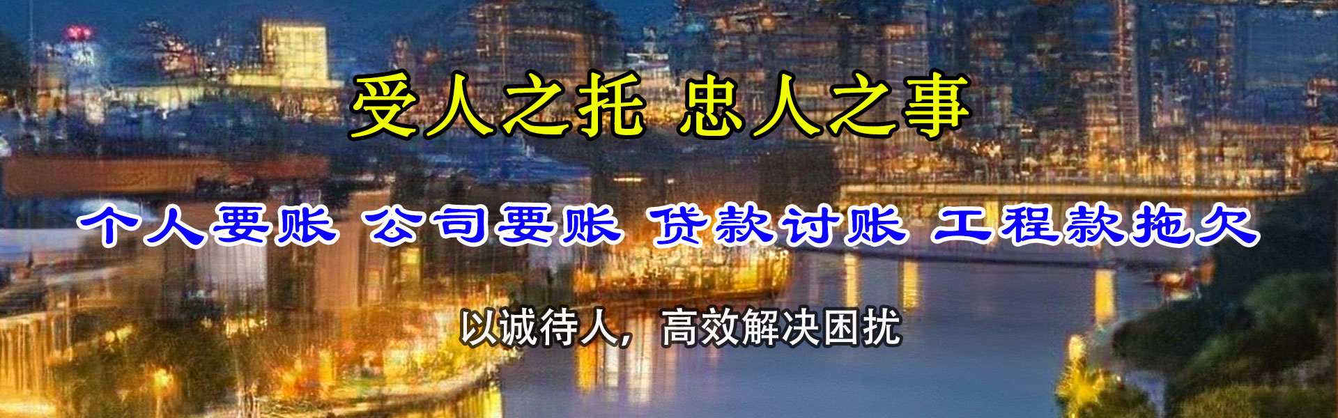 东明要账公司