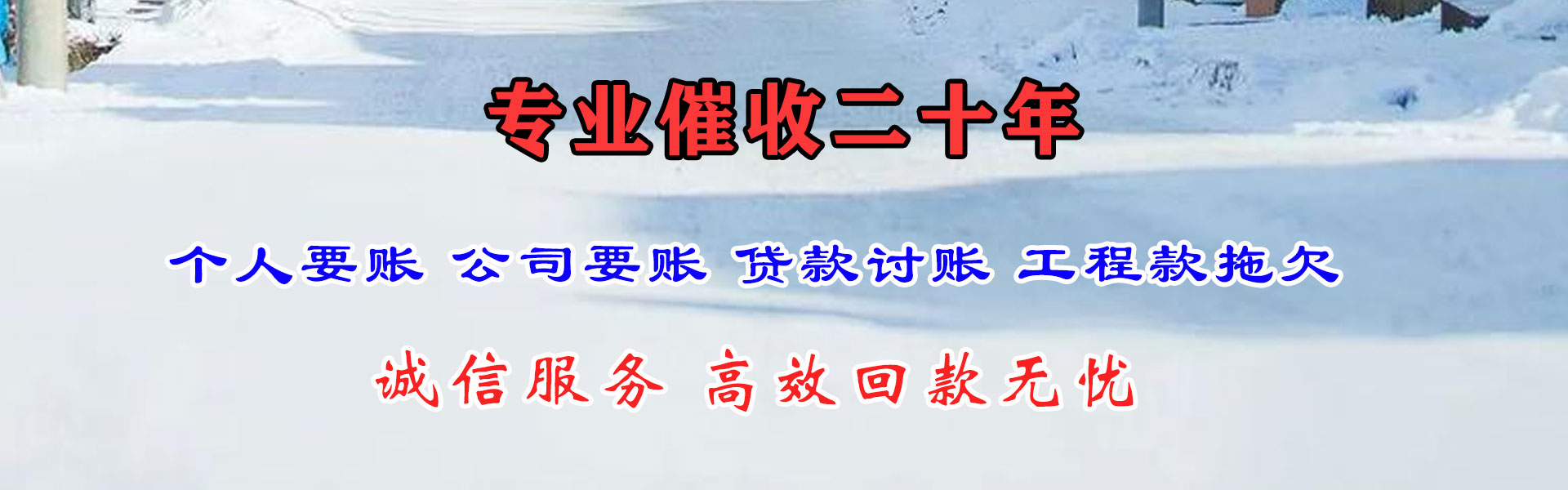 东明收债公司